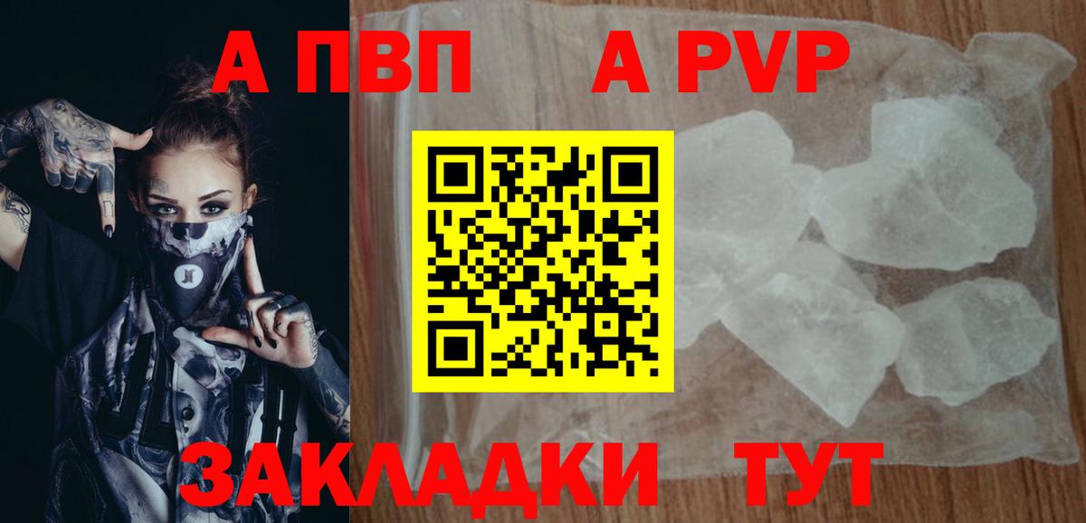 A-PVP СК  купить   Комсомольск-на-Амуре  Вход с VPN  Alpha-PVP 