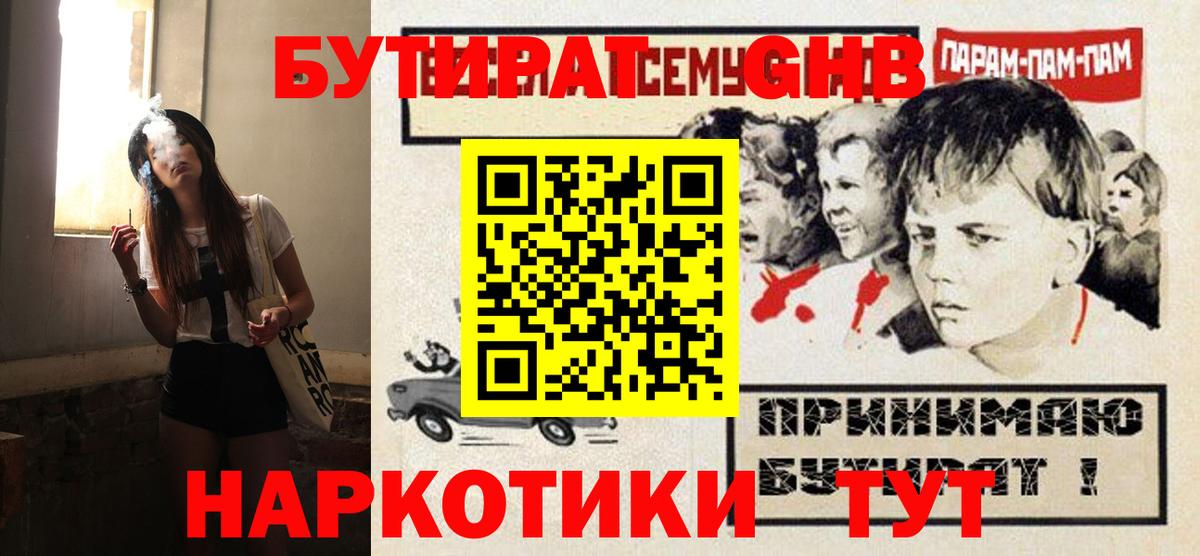 Бутират бутик  Бутират  Комсомольск-на-Амуре  Вход с VPN 