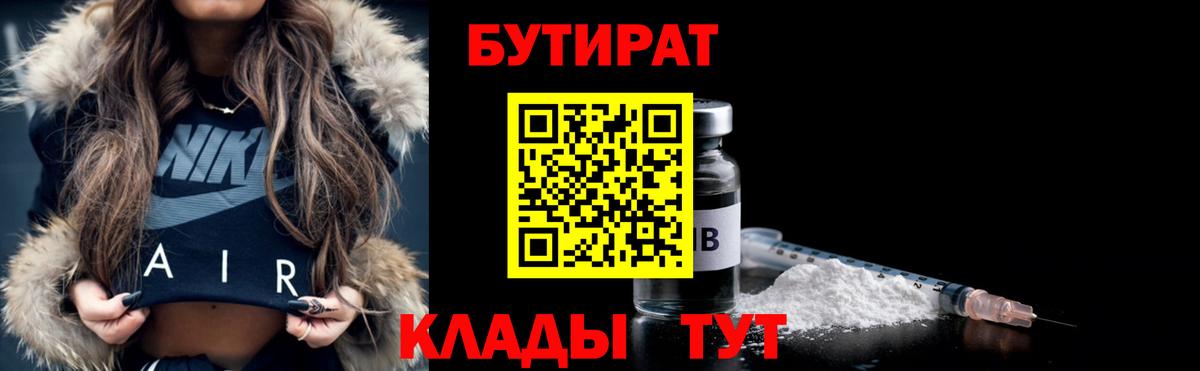 Бутират бутандиол Комсомольск-на-Амуре