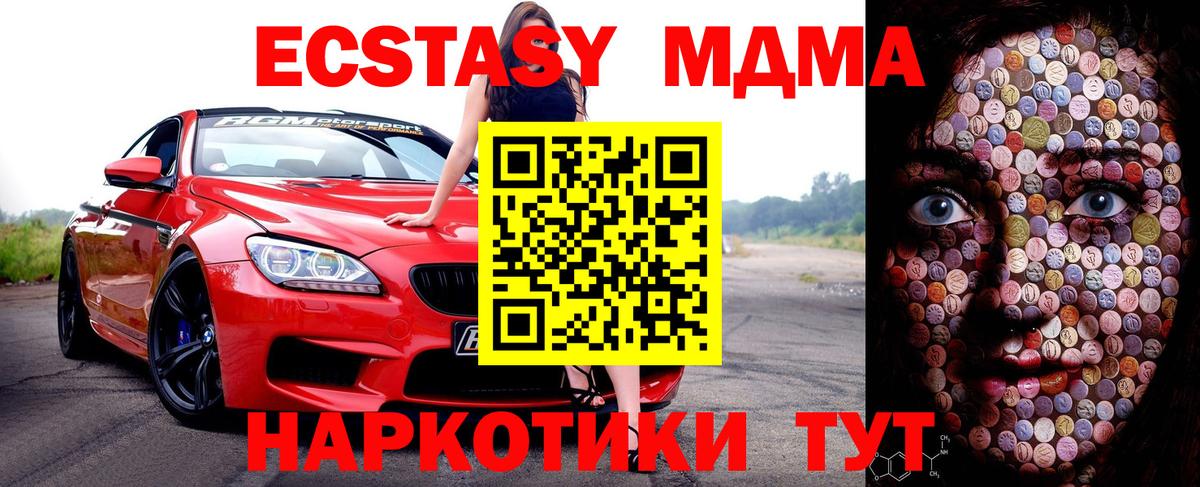 ЭКСТАЗИ MDMA Комсомольск-на-Амуре
