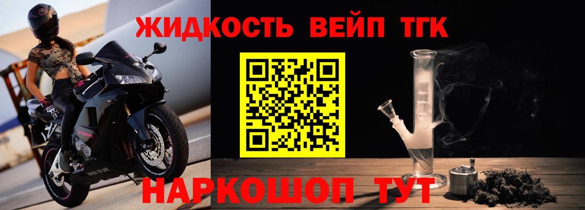 Комсомольск-на-Амуре  ТГК жижа  Вход с VPN  ТГК вейп 